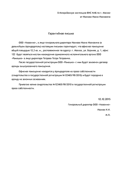 Согласие собственника на предоставление юридического адреса юр адреса в москве
